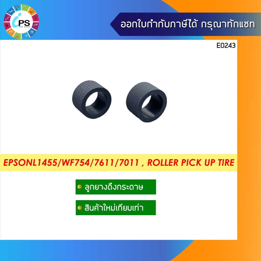 Retard roller Epson L14150/L14158/ L6160/L6170/L6176/L6190/L1455 (เฉพาะลูกยางใส่ในแกนเดิม) 1ชุดมี2ชิ้น