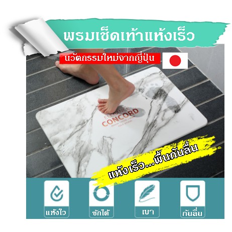 พรมเช็ดเท้าแร่หิน ขนาด 60 x 39 x 1 CM.ผลิตจากแร่หินภูเขาไฟจากญี่ปุ่นยับยั้งแบคทีเรียแถมแผ่นยางกันลืน