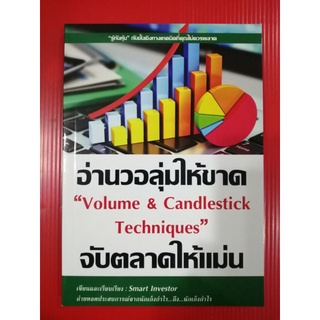 🌹มือ1🌹อ่านวอลุ่มให้ขาดจับตลาดให้แม่น​🌹VOLUME &amp; CANDLESTICK​ TECHNIQUES FIBONACCI​ TRADINGอ่านใจรายใหญ่ด้วยราคาและวอลุ่ม