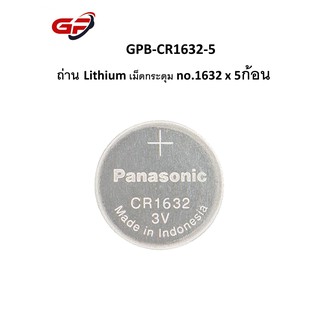 ถ่าน Lithium เม็ดกระดุม no.1632 x 5 รุ่น GPB-CR1632-5