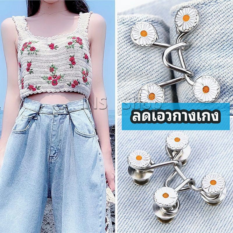 ตะขอกางเกง กระดุม ตะขอกางเกงปรับเอวที่หลวมให้พอดี jeans buttons