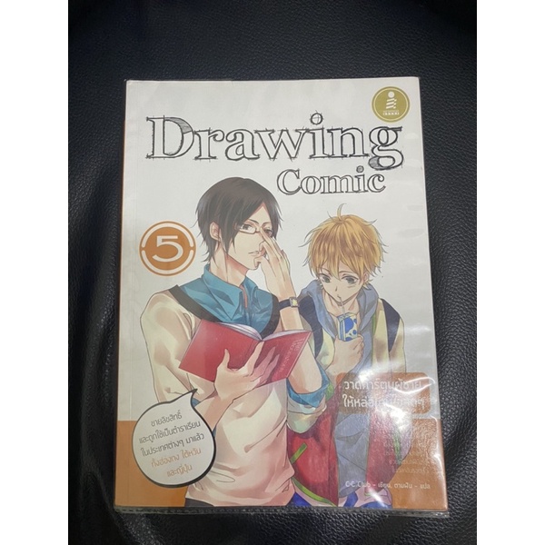 หนังสือDrawing Comic เล่ม5