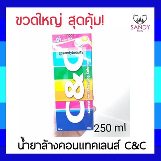 ขายดี! น้ำยาล้างคอลแทคเลนส์ C&amp;C ซีแอนด์ซี กล่องสีรุ้ง 250มล.