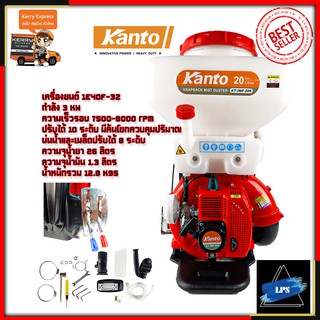 KANTO เครื่องยนต์พ่นยาและเมล็ด รุ่น KT-3WF-20R