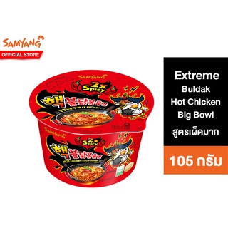 Samyang Extreme Buldak Hot Chicken Ramen Big Bowl ซัมยัง เอ็กซ์ตรีม บูลดัก ฮอต ชิคเก้น ราเมง บิ๊ก โบว์ล 105 กรัม