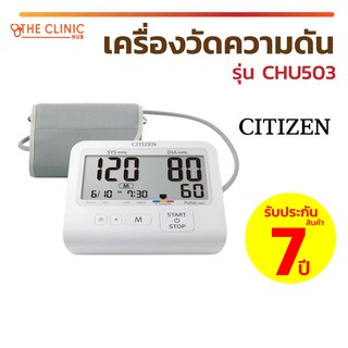 ( รับประกันสินค้า 7 ปี ) เครื่องวัดความดัน เครื่องวัดความดันโลหิต Citizen อ่านค่าง่าย หน้าจอ LCD ระบบดิจิทัล