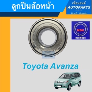 ลูกปืนล้อหน้า สำหรับรถ Toyota Avanza ยี่ห้อ NSK.  รหัสสินค้า 15011487