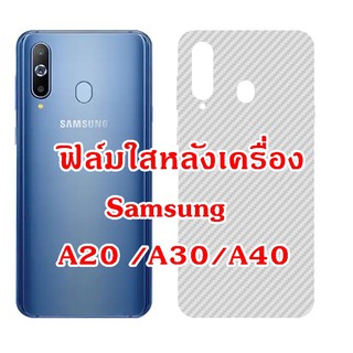 Samsung A10 / A20 / A30 / A40 / A50 / A70 / A80 / A90 ฟิล์มหลังเครื่อง 3d ลายเคฟล่า กันน้ำกันเหงื่อ กันรอยขีดข่วน