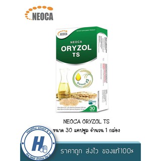 Neoca Oryzol TS น้ำมันจมูกข้าวเข้มข้น 1 กล่อง 30 แคปซูล