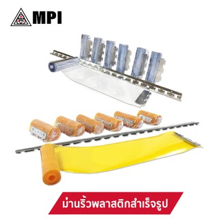 MPI ม่านริ้วพลาสติก พร้อมรางสแตนเลสกว้าง 1.05ม. สูง 1.00-3.00เมตร (ใสและสีเหลืองใสกันแมลงได้) กันแอร์ กันอากาศ