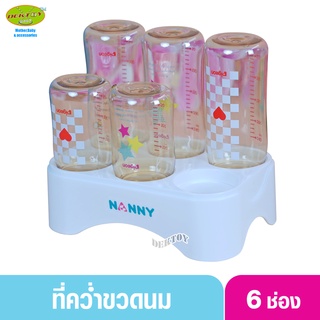 NANNY แนนนี่ ที่ตากขวดนม แนนนี่ 6 ช่อง N217