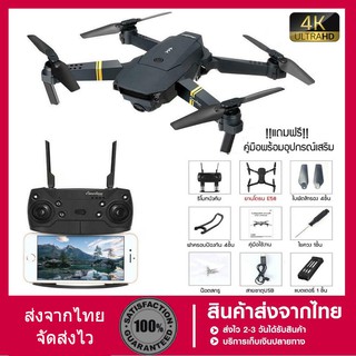 Drone E58 WIFI FPV โดรนที่มีมุมภาพกว้าง 1080P กล้อง HD High Hold สามารถพับเก็บได้  RC โดรน RTF XS809HW H37