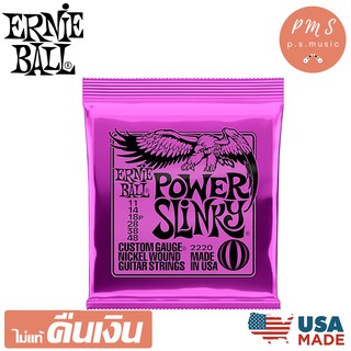 ERNIE BALL® POWER SLINKY 2220 สายกีตาร์ไฟฟ้าแบบชุด เบอร์ 11 (CUSTOM GAUGE, 11-48) - NICKEL WOUND  **MADE IN U.S.A.**