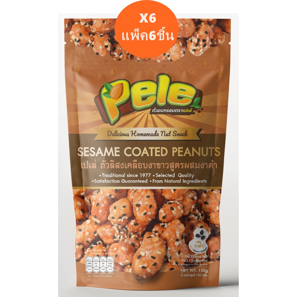 แพ็ค6ชิ้น เปเล่ ถั่วลิสงเคลือบงาขาวผสมงาดำ ตราเปเล่ Pele ห่อ130g จำนวน6ชิ้น ผลิตใหม่