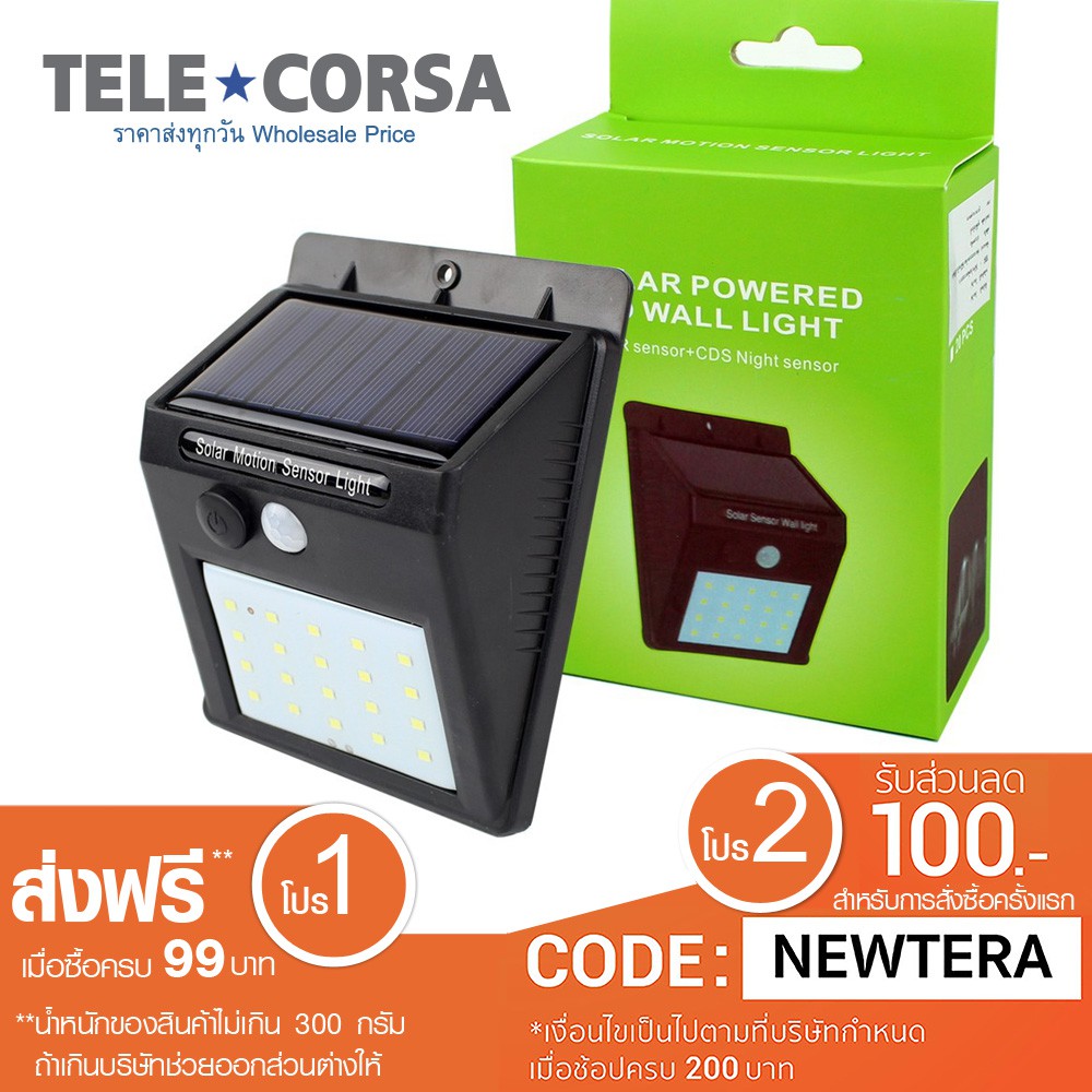 Telecorsa 25 wall lights, solar cell power sensor, SolarLight14A-P3
