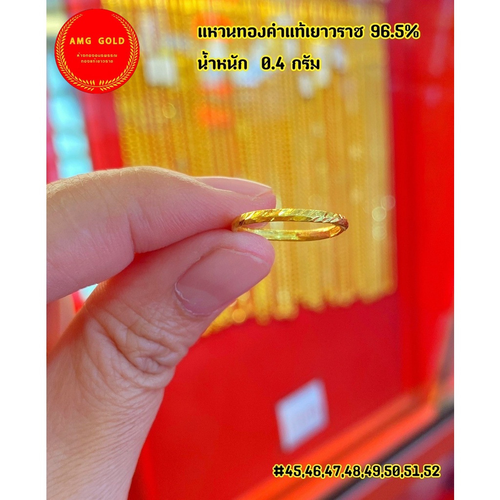 แหวนทอง 0.4 กรัม ทองแท้ 96.5 % สามารถขายได้จำนำได้  แหวนคละไซส์ - รูปที่ 2