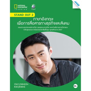 ภาษาอังกฤษเพื่อการสื่อสารทางธุรกิจและสังคม  รหัสสินค้า3805713100  BY MAC EDUCATION (สำนักพิมพ์แม็ค)