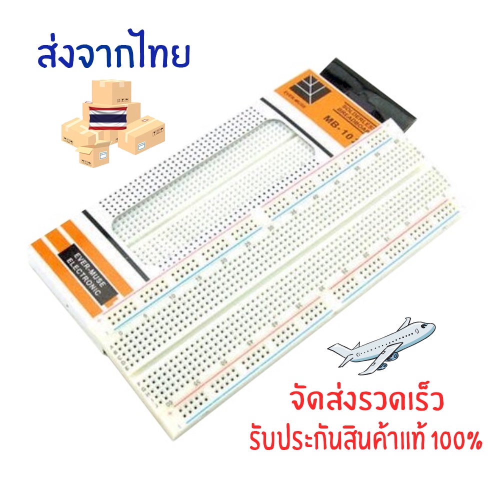 บอร์ดทดลอง Breadboard MB-102 GL-12 830จุด ใช้งานสำหรับต่อทดลอง Arduino ESP8266 ESP32 โฟโต้บอร์ด Prot