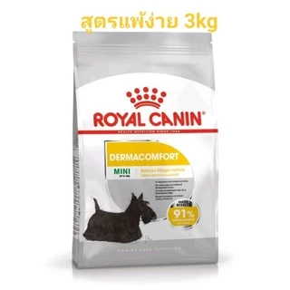 ROYAL CANIN Mini Dermacomfort 3kg อาหารเม็ดสูตรผิวแพ้ง่าย
