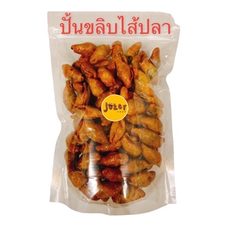 ปั้นสิบ(ปั้นขลิบ)ไส้ปลา100% 500ก(ใส่ถุงซิป)สูตรพัทลุง