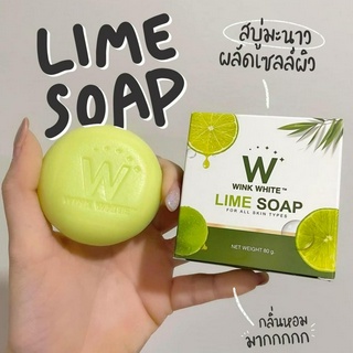 ( ของแท้💯%)   WINKWHITE W LIME SOAP สบู่มะนาว สูตรใหม่ ส่งฟรี🔥