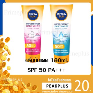 Nivea Sun Super Protect 180ml. ครีมกันแดดสำหรับผิวกาย