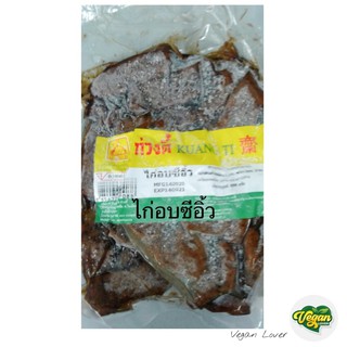 [อาหารเจ Veganfood] ไก่อบซีอิ๊ว KT 400g.