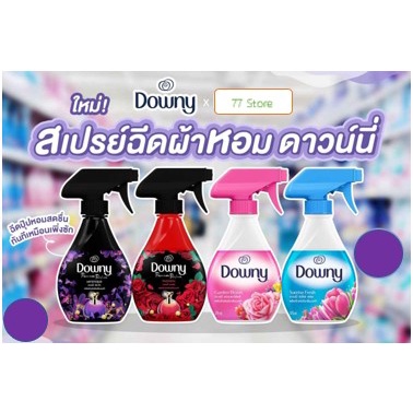 [ใหม่]ดาวน์นี่ สเปรย์ สเปรย์หอม กลิ่นซ้นไรซ์ & กลิ่นมิสทีค & แพชชั่น & สวนดอกไม้ผลิ 370 มล. สเปรย์ ดับกลิ่น ใช้ได้ทุกที่