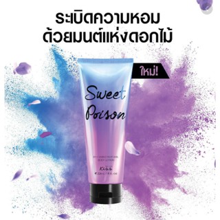 Malissa Kiss Whitening Perfume Body Lotion กลิ่น Sweet Poison  มาลิสสา คิส ไวท์เทนนิ่ง เพอร์ฟูม 226 ml.