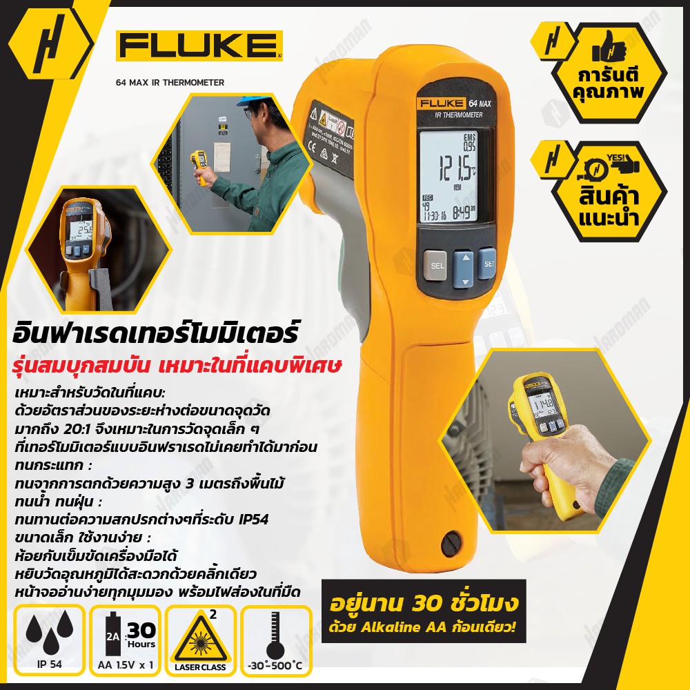 FLUKE 64 MAX เครื่องตรวจวัดความร้อน อินฟราเรดเทอร์โมมิเตอร์ ทนทาน ผลวัดแม่นยำ