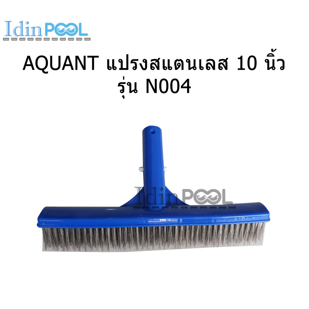 AQUANT แปรงขนสแตนเลส 10 นิ้ว รุ่น N004 x 1 อัน