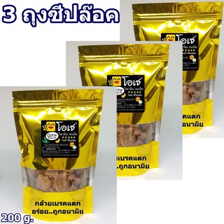 กล้วยเบรคแตก โอเช กล้วยรุ่นนี้กำลังอร่อย* VITAMIN SNACK. Oche โอเช by แม่หญิงพลอย