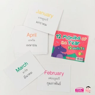 MISBOOK การ์ดช่วยจำ 12 Months of the Year