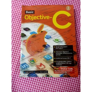 หนังสือเขียนโค๊ดภาษา Basic Object-C