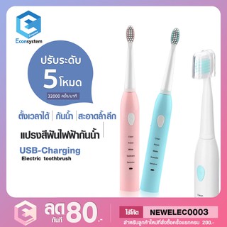 New!!!USB-Charging Electric toothbrush พร้อมส่ง!! แปรงสีฟันไฟฟ้ากันน้ำ ปรับระดับได้5โหมด พร้อมแถมฟรีหัวแปรงเปลี่ยน4อัน!!