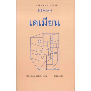 หนังสือ เดเมียน : DEMIANสินค้ามือหนี่ง  พร้อมส่ง # Books around