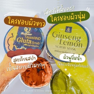 🧡สครับมะขามเดอะควีน❌สครับมาร์กโสมมะนาว💚ของแท้💯%