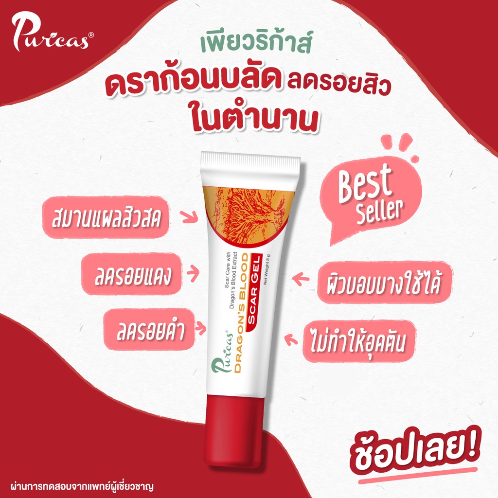 Puricas SET ล้างสิวหลุด ดูดหัวสิว ลดรอยดำ-แดง — صورة 2