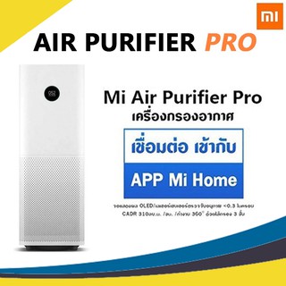 [มีิสินค้าไม่ต้องรอ] เครื่องฟอกอากาศXiaomi Mi Air Purifier 4 Pro กรองฝุ่น PM2.5 [สินค้าพร้อมส่ง] [จัดส่งไว]