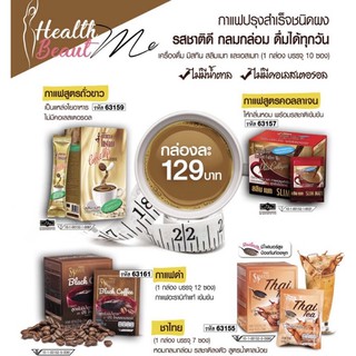 Mistine Slim Mate,S-Mate มิสทิน สลิมเมท เอสเมท เครื่องดื่มผงสำเร็จรูป10ซอง/กล่อง