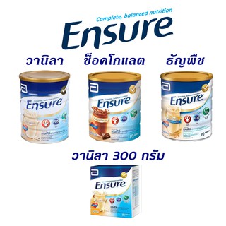 Ensure เอนชัวร์ 850กรัมอาการเสริม Ensure 850 g(หมดอายุ04-11- 3)