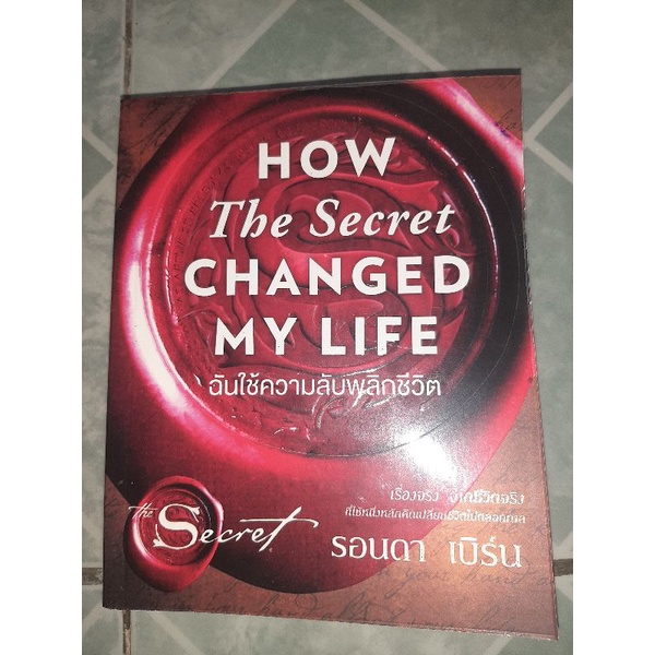 HOW The Secret CHANGED MY LIFE /หนังสือมือสอง/