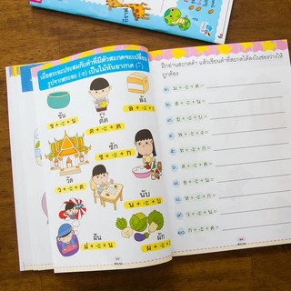 MISBOOK หนังสือเก่งสระภาษาไทย สนุกเรียน อ่านเขียนคล่อง
