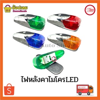 ไฟหมวก ไฟหลังคาไมโคร LED