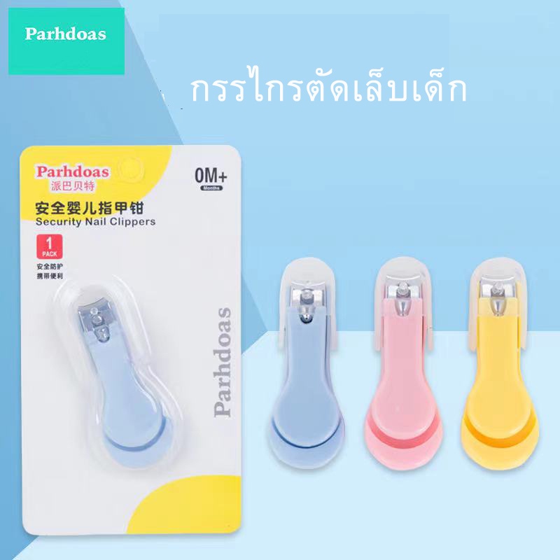 ลด10% โค้ด DDXDECW4 BABY CARE กรรไกรตัดเล็บเด็ก กรรไกรตัดเล็บสำหรับเด็กอายุ 0 เดือนขึ้นไป