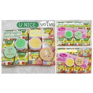 {12ชิ้น/6ชิ้น} ครีมยูไนซ์  ยูไนซ์ไวท์เทนนิ่ง  U NICE Whitening Cream {2 สูตร} รับประกันของแท้100%