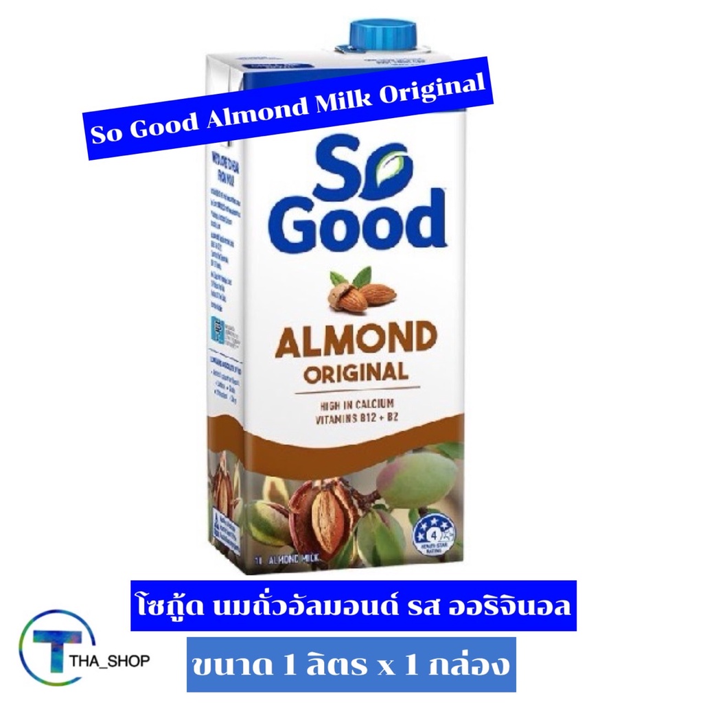 THA shop [1 ลิตร x 1] So Good Almond Milk Original โซกู้ด นมถั่วอัลมอนด์ รสออริจินอล นมอัลมอนด์ นมเจ