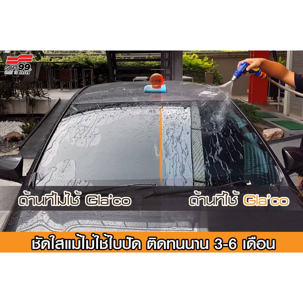 Glaco 120ml น้ำยาเคลือบกระจกรถ SOFT99 Gla'co GLACO น้ำไม่เกาะหมดปัญหาคราบน้ำ ขนาด 120Ml. - รูปที่ 5
