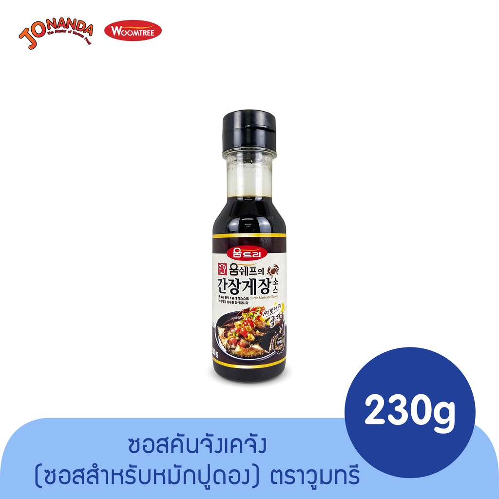 Woomtree แบรนด์วูมทรี คันจัง เคจัง ซอสซีอิ๊วดองเกาหลี 230มล Ganjang Gejang Crab Marinade Sauce 230g