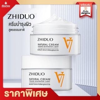 Rtพร้อมส่ง ครีมทาหน้า ZHIDUO V7 moisturizer 50g ครีมบำรุงหน้า ครีมหน้าเด็ก ครีมวิตามินซี บูสผิว กระจ่างใส หน้าเด็ก